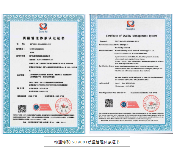 物通博联通过ISO9001质量管理体系认证