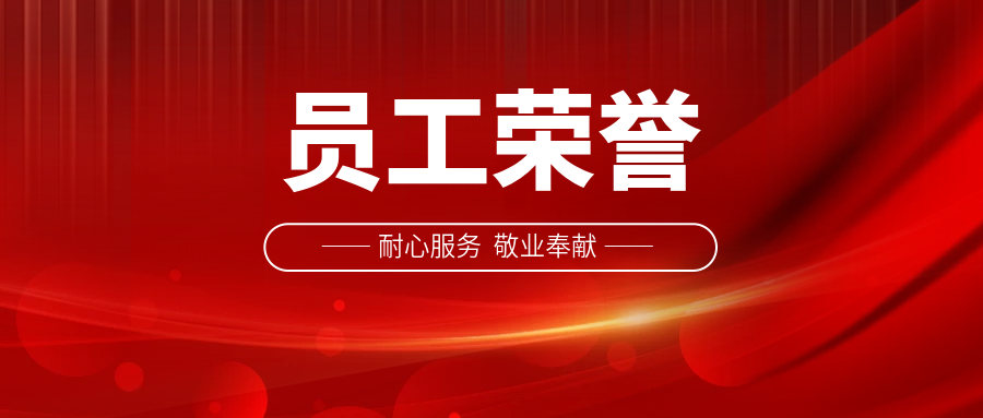 【员工荣誉】耐心服务，敬业奉献——物通博联技术工程师收获深水规院锦旗