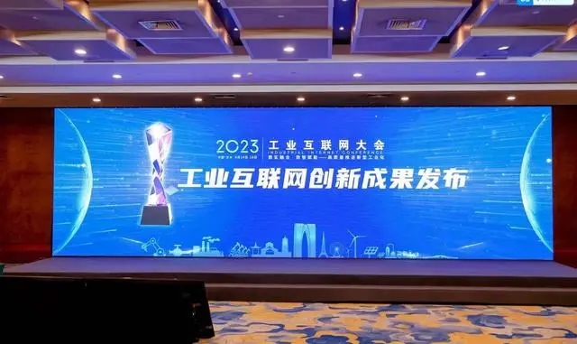 7项工业互联网创新成果发布
